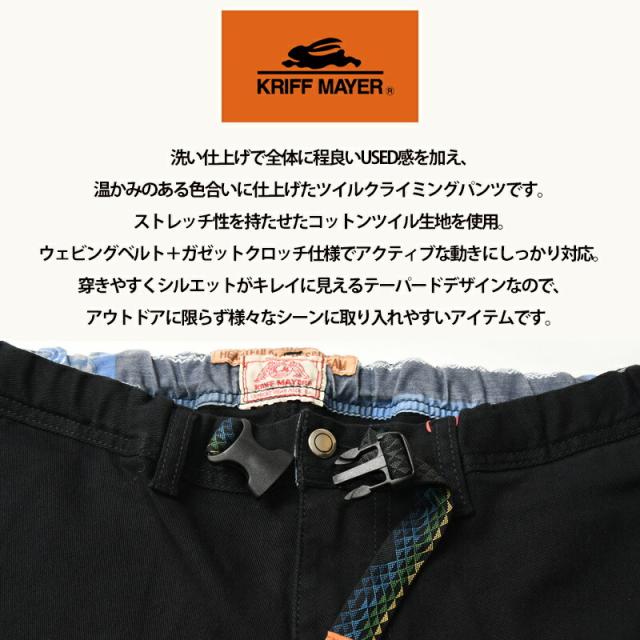 新作 裾上げ無料 クリフメイヤー KRIFF MAYER ストレッチ ツイル クライミングパンツ メンズ キャンプ アウトドア フェス 1424007A_1