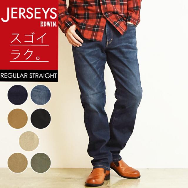 裾上げ無料即日発送 Sale 10 Off Edwin エドウィン ジャージーズ レギュラーストレート スタンダードモデル メンズ デニムパンツの通販はau Pay マーケット Geo Style ジェオスタイル