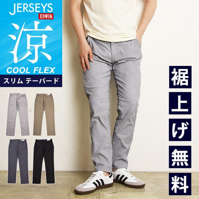 2025春夏新作 涼しいパンツ【セール／20%OFF】エドウィン EDWIN ジャージーズ チノ クール フレックス COOL FLEX スリムテーパード メンズ 涼しい チノパンツ スラックス ズボン ストレッチ ビジネス 夏 ズボン JM732C