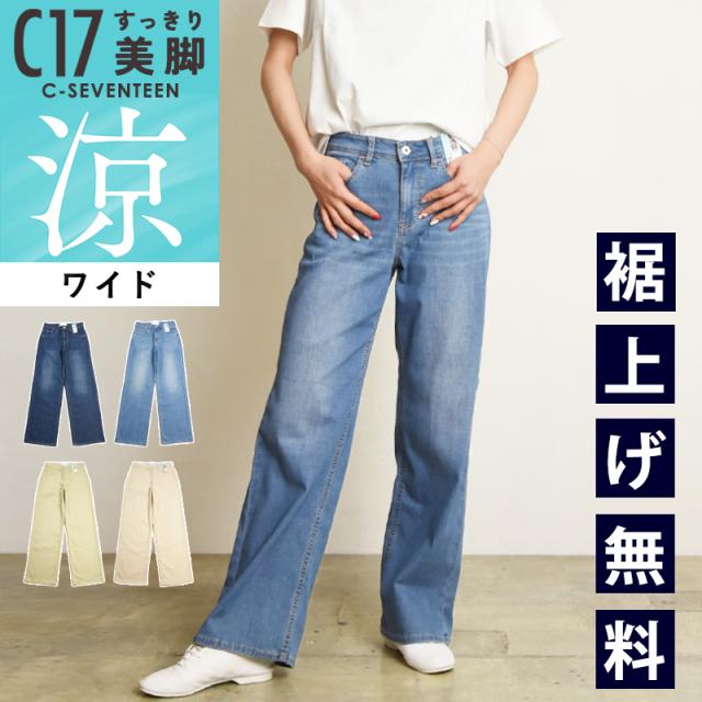 楽天市場】SALE セール C17 レディース クール ワイド 涼しい