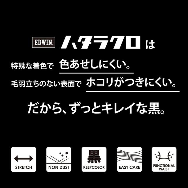 2025新作【大きいサイズ】エドウィン EDWIN ハタラクロ メンズ ストレート 黒 ブラック パンツ ストレッチパンツ 男性 紳士 きれいめ 仕事着 作業着 定番 テレワーク 在宅勤務 ビジネス MEB03M　ビッグサイズ ビックサイズ BIG_2