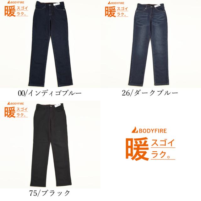 秋冬新作【セール/20%OFF】エドウィン ジャージーズ EDWIN ボディファイア デッドエアー テーパード デニムパンツ ジーンズ レディース 暖パン 極暖 シャギー 裏起毛 ジーンズ バイク 自転車 SALE JERSEYS BODYFIRE JWH07Dの通販は 秋冬新作【セール/20%OFF】エドウィン ジャージーズ EDWIN ボディファイア デッドエアー テーパード デニムパンツ ジーンズ レディース 暖パン 極暖 シャギー 裏起毛 ジーンズ バイク 自転車 SALE JERSEYS BODYFIRE JWH07Dの通販は