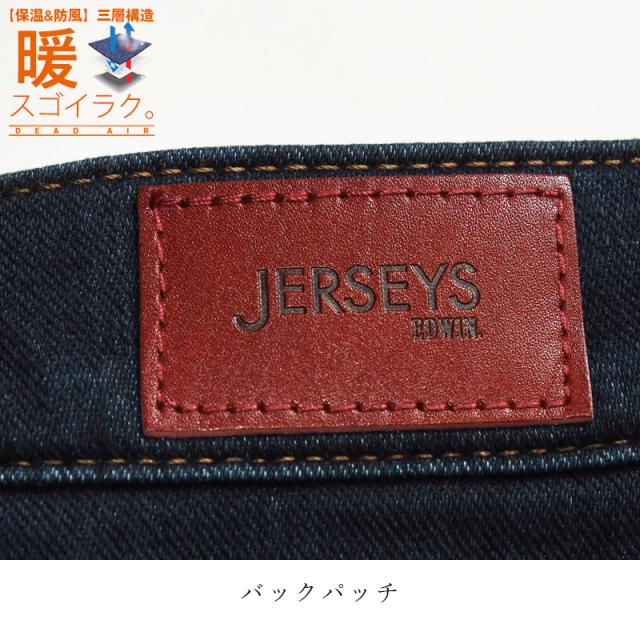 秋冬新作【セール/20%OFF】エドウィン ジャージーズ EDWIN ボディファイア デッドエアー テーパード デニムパンツ ジーンズ レディース 暖パン 極暖 シャギー 裏起毛 ジーンズ バイク 自転車 SALE JERSEYS BODYFIRE JWH07Dの通販は 秋冬新作【セール/20%OFF】エドウィン ジャージーズ EDWIN ボディファイア デッドエアー テーパード デニムパンツ ジーンズ レディース 暖パン 極暖 シャギー 裏起毛 ジーンズ バイク 自転車 SALE JERSEYS BODYFIRE JWH07Dの通販は