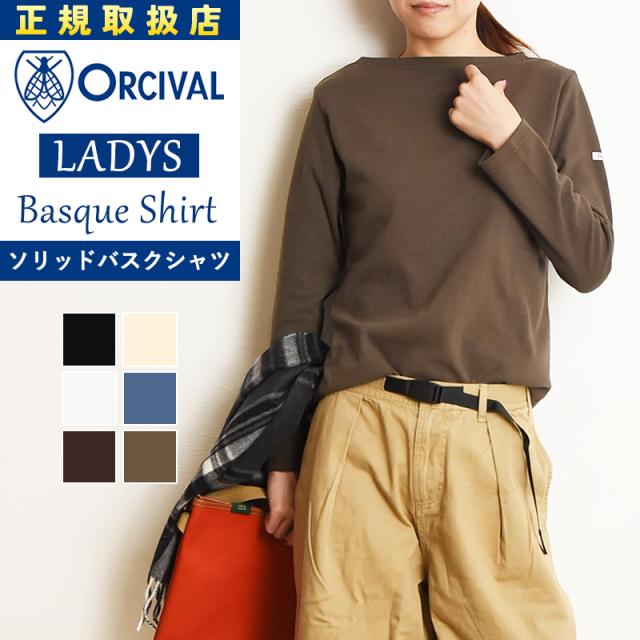 オーシバル オーチバル ORCIVAL フレンチ バスクシャツ ソリッド