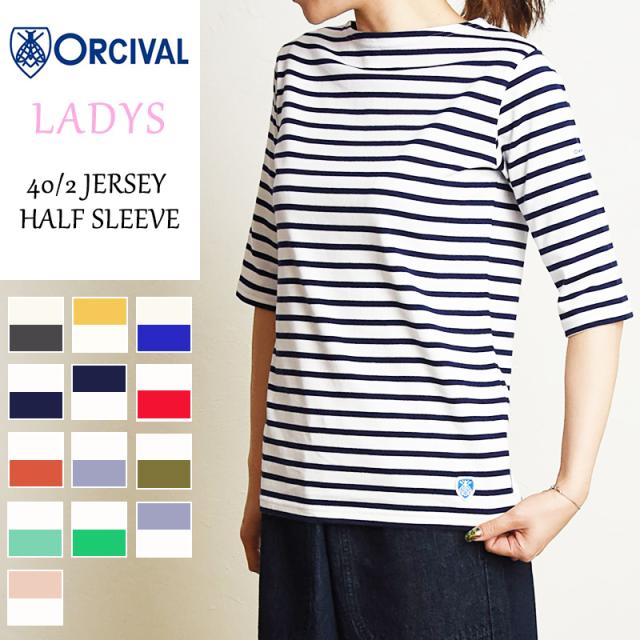 オーシバル オーチバル ORCIVAL ジャージー ハーフスリーブ 40/2 JERSEY HALF SLEEVE レディース 5分袖Tシャツ OR-C0136BFJ オーシバル オーチバル ORCIVAL ジャージー ハーフスリーブ 40/2