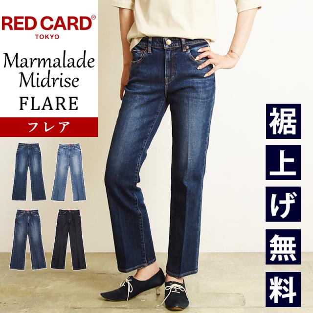 レッドカード トーキョー RED CARD TOKYO マーマレード ミッドライズ フレアデニム ジーンズ フレアー トラウザー センタープレス Marmalade Midrise レディース 女性 婦人 REDCARD 49352301