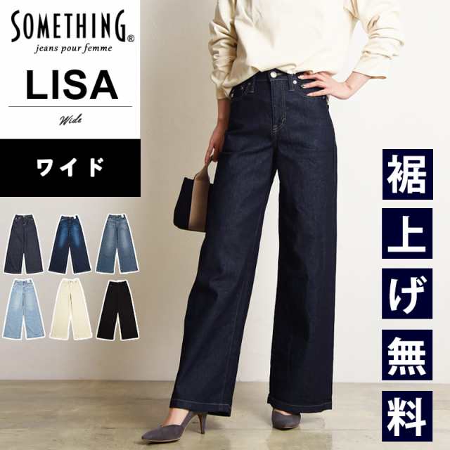 【セール／10%OFF】サムシング SOMETHING リサ LISA 美脚 ワイド フレア デニムパンツ ジーンズ ジーパン フレアー ワイドパンツ ストレ