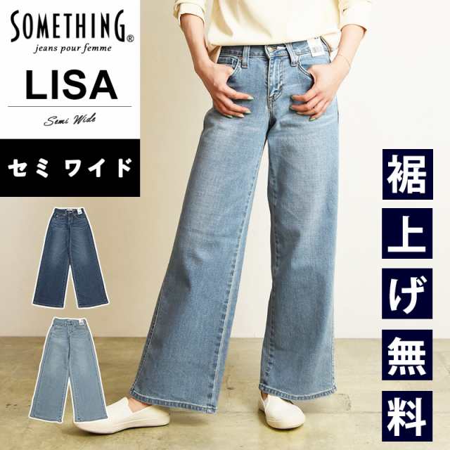 2024春夏新作【セール／10%OFF】SOMETHING サムシング LISA リサ セミワイド デニムパンツ ワイドパンツ ジーンズ レディース 女性 婦人