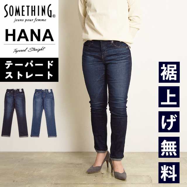 裾上げ無料【SALE／10%OFF】サムシング SOMETHING HANA テーパード ストレート デニムパンツ レディース ハイパワーストレッチ ジーンズ