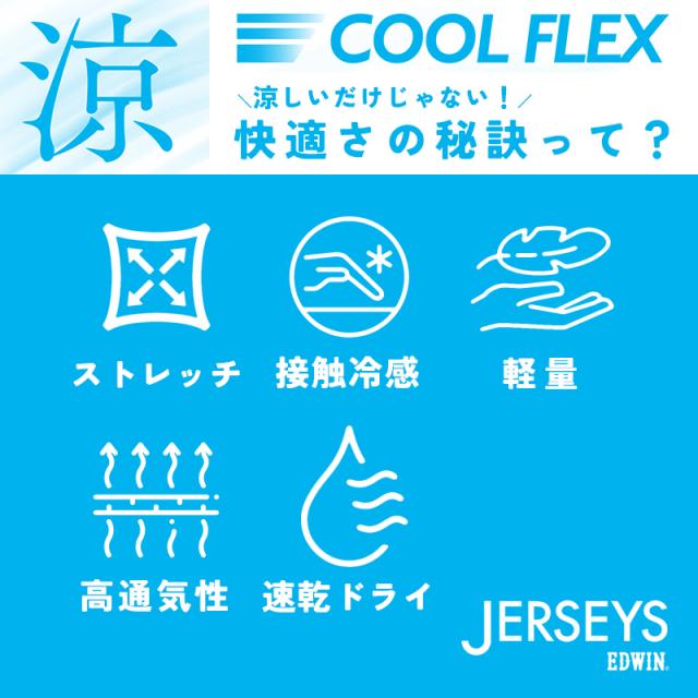 【期間限定セール】2026春夏新作 大きいサイズ！涼しいジーンズエドウィン EDWIN ジャージーズ COOL FLEX クールフレックス BIG テーパード メンズ 涼しい ジーンズ ジーパン デニムパンツ チノパン ストレッチ 夏 ズボン JME32C_5