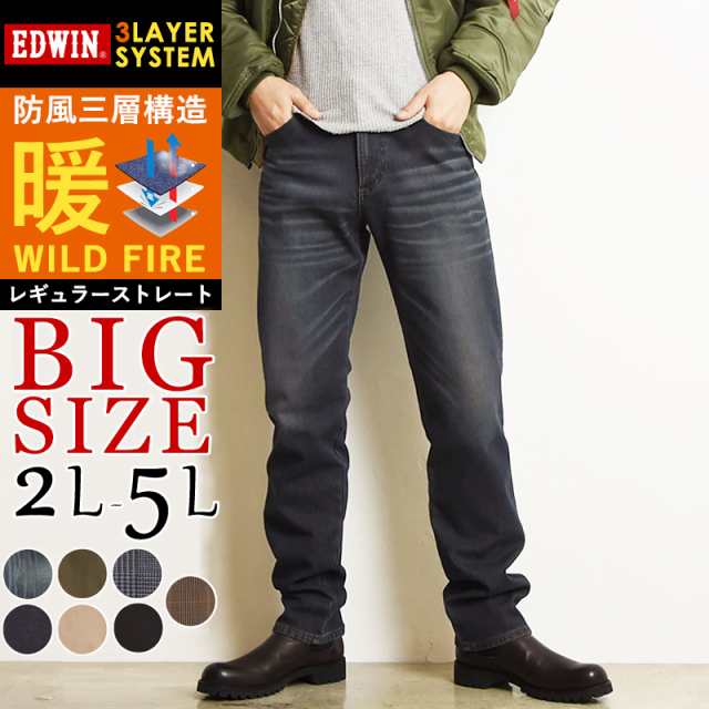 SALE／10%OFF】エドウィン EDWIN ワイルドファイア WILD FIRE 暖パン レギュラーストレート 大きいサイズ デニムパンツ ジーンズ  メンズ ウォームビズ 3層構造/保湿 防風 防寒 暖かい BIG E03WFの通販はau PAY マーケット - GEOGRAPHY／ジェオグラフィー  | au PAY ...