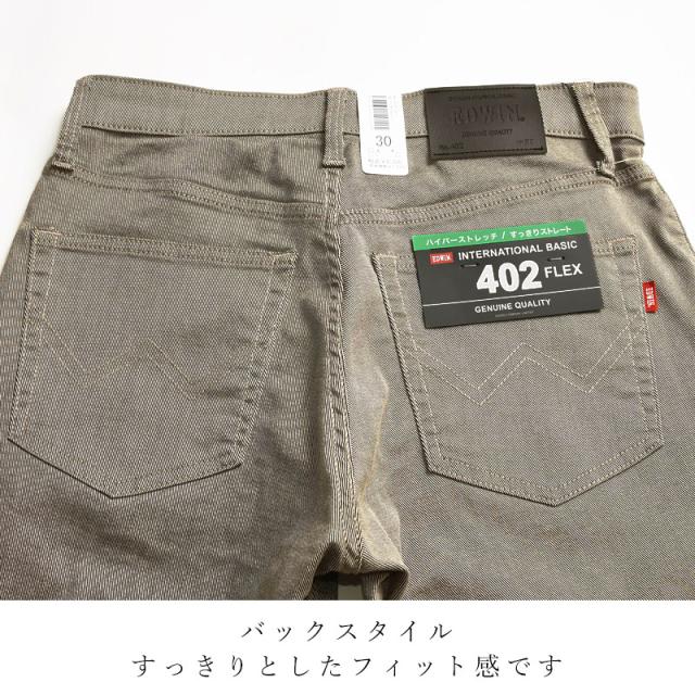 エドウィン EDWIN インターナショナルベーシック 402FLEX やわらか
