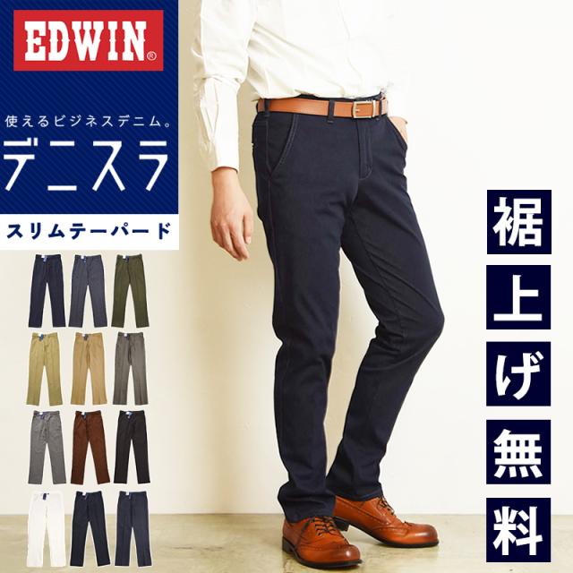 EDWIN エドウィン デニスラ スリムテーパード スラックス チノパンツ トラウザー ビジカジ テレワーク ゴルフ SALE EDB102