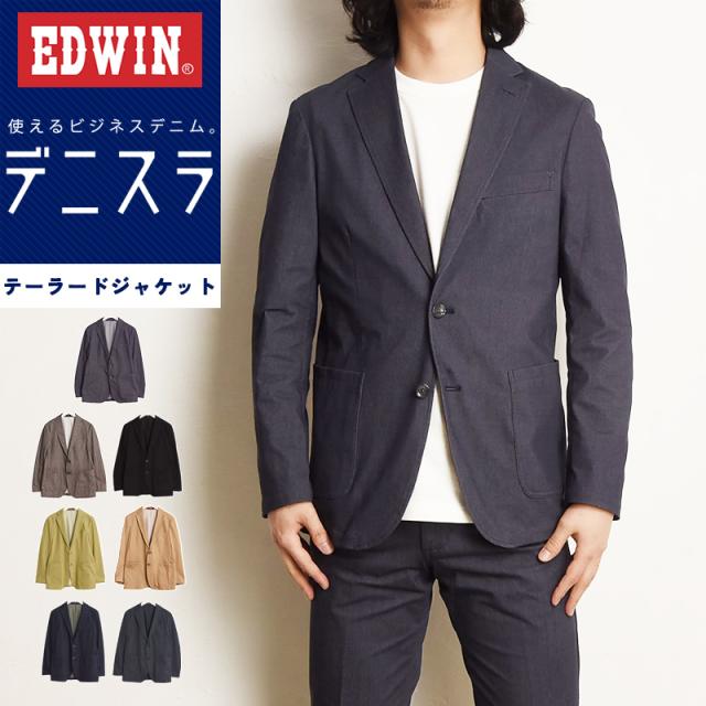 2025新作 エドウィン EDWIN デニスラ ジャケット テーラードジャケット 羽織り スーツ ジーンズ デニム ビジカジ テレワーク ゴルフ 年中 EDB804 EDB102 2025新作 エドウィン EDWIN デニスラ ジャケット テーラードジャケット
