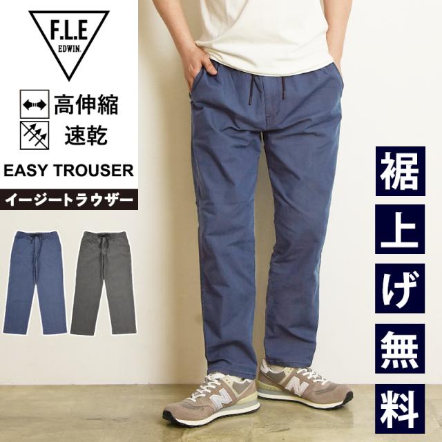 2025春夏新作エドウィン EDWIN FLE フリー エフエルイー トラウザーパンツ ストレッチ パンツ テーパード イージーパンツ 通年 メンズ 男性 紳士 きれいめ スポーツ ES903 6,952円