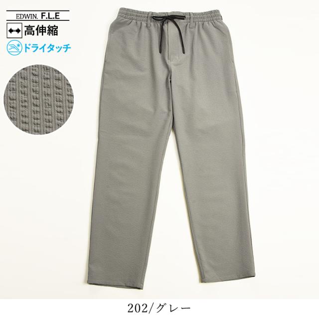 2025新作 エドウィン EDWIN FLE フリー エフエルイー トラウザーパンツ ストレッチ パンツ テーパード イージーパンツ アンクル丈 シアサッカー メンズ 男性 紳士 きれいめ スポーツ ES903_13
