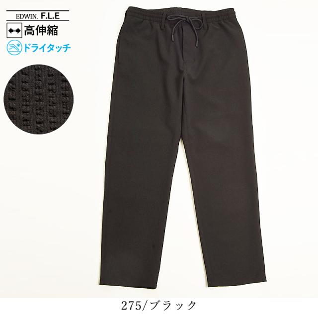 2025新作 エドウィン EDWIN FLE フリー エフエルイー トラウザーパンツ ストレッチ パンツ テーパード イージーパンツ アンクル丈 シアサッカー メンズ 男性 紳士 きれいめ スポーツ ES903_12