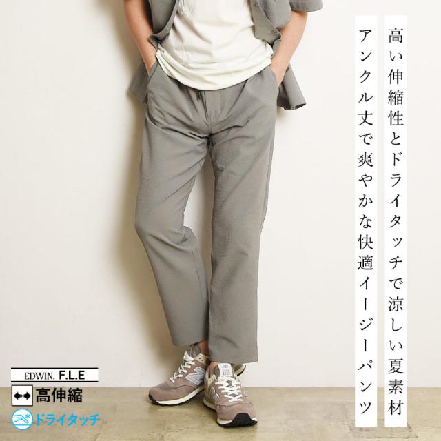 2025新作 エドウィン EDWIN FLE フリー エフエルイー トラウザーパンツ ストレッチ パンツ テーパード イージーパンツ アンクル丈 シアサッカー メンズ 男性 紳士 きれいめ スポーツ ES903_1