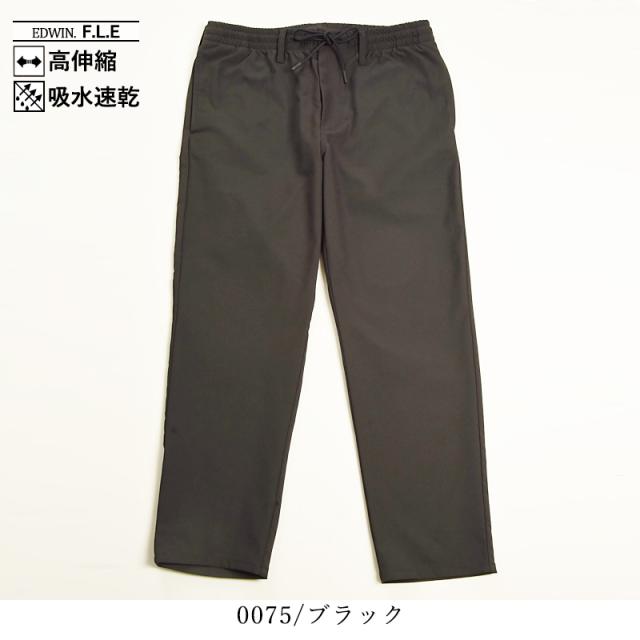2025新作 エドウィン EDWIN FLE フリー エフエルイー トラウザーパンツ ストレッチ パンツ テーパード イージーパンツ アンクル丈 通年 メンズ 男性 紳士 きれいめ スポーツ ES903_11