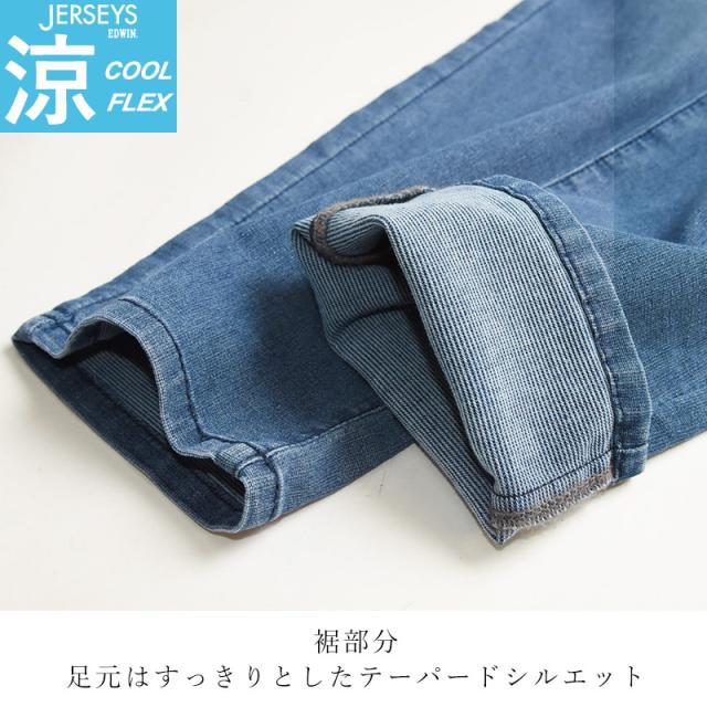 【期間限定セール】2026春夏新作 大きいサイズ！涼しいジーンズエドウィン EDWIN ジャージーズ COOL FLEX クールフレックス BIG テーパード メンズ 涼しい ジーンズ ジーパン デニムパンツ チノパン ストレッチ 夏 ズボン JME32C_15