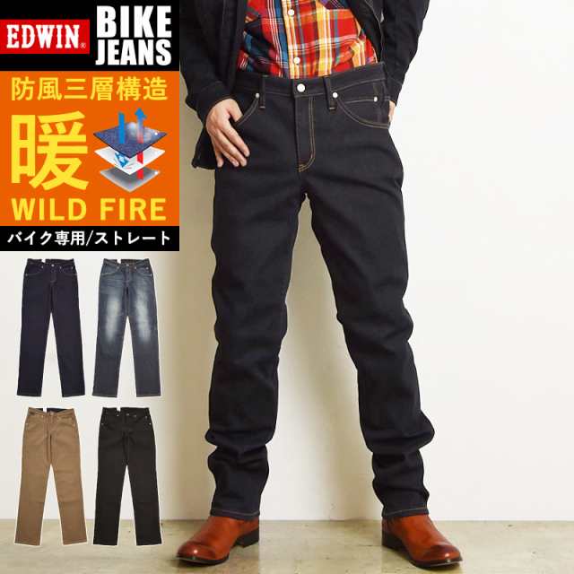 【SALE／10%OFF】エドウィン EDWIN バイク用 ワイルドファイア WILD FIRE バイクジーンズ 防風/保温/耐摩擦 3層構造 暖パン ストレート