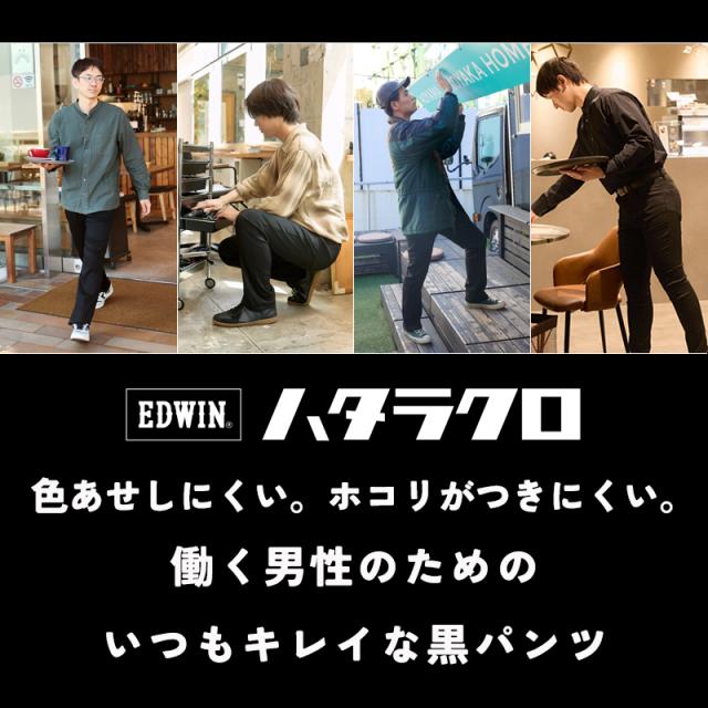 2025新作【大きいサイズ】エドウィン EDWIN ハタラクロ メンズ ストレート 黒 ブラック パンツ ストレッチパンツ 男性 紳士 きれいめ 仕事着 作業着 定番 テレワーク 在宅勤務 ビジネス MEB03M　ビッグサイズ ビックサイズ BIG_1