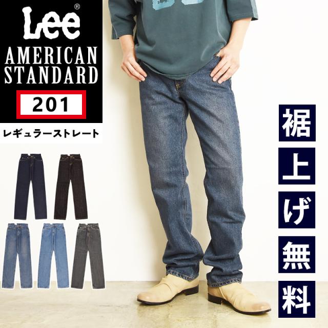 裾上げ無料 Lee リー アメリカンスタンダード 201 ストレートジーンズ メンズ ジーンズ 定番 AMERICAN STANDARD 02010【gs0】