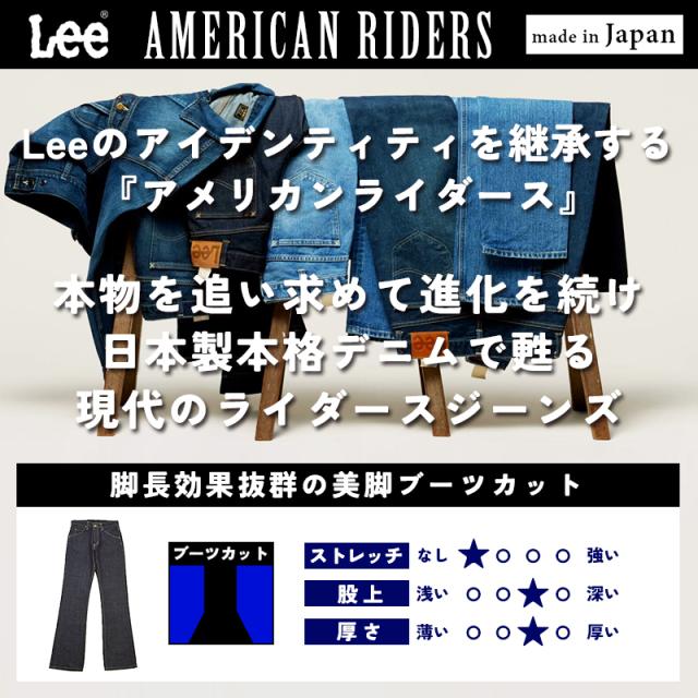 裾上げ無料 Lee リー AMERICAN RIDERS アメリカンライダース 102 ブーツカットジーンズ フレアパンツ メンズ デニム 定番 LM8102_1