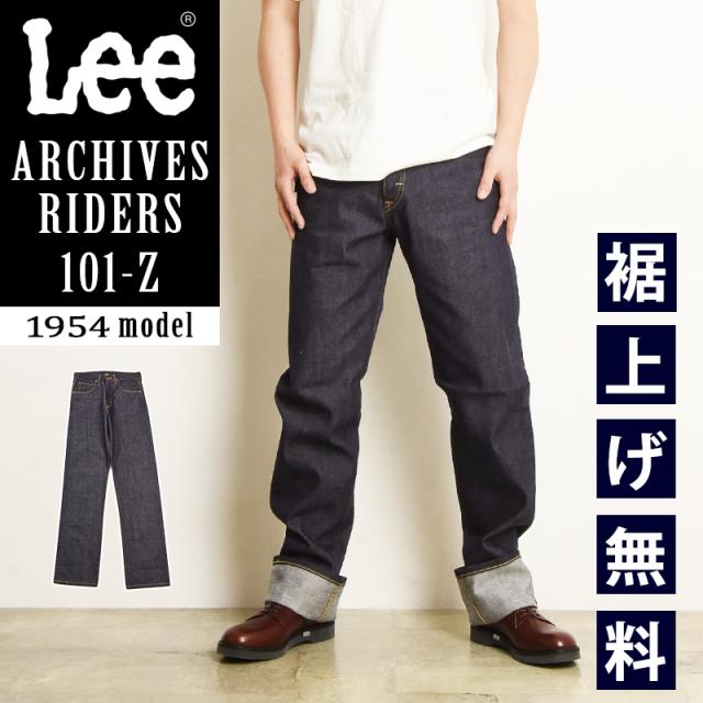 リー Lee アーカイブ ライダース 101Z 1954年モデル ARCHIVES RIDERS 101-Z 1954 ストレート ジーンズ  メンズ デニムパンツ 定番 ヴィンテージ  LM6341【gs0】