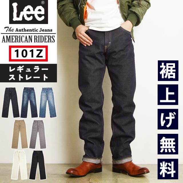 裾上げ無料 Lee リー AMERICAN RIDERS アメリカンライダース 101