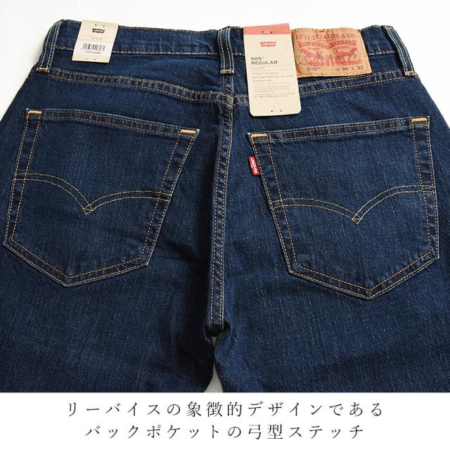 リーバイス LEVIS 505 レギュラーストレート ジーンズ デニムパンツ メンズ ストレッチ ジーパン 大きいサイズ 00505-2195/2855/1456 SALE Levis_15