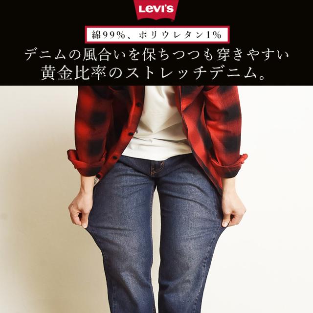リーバイス LEVIS 505 レギュラーストレート ジーンズ デニムパンツ メンズ ストレッチ ジーパン 大きいサイズ 00505-2195/2855/1456 SALE Levis_2