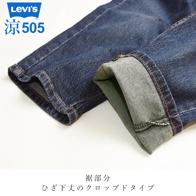 裾上げ無料 リーバイス Levis 505 COOL クロップド スリム ジーンズ メンズ デニムパンツ 7分丈 ストレッチ スリム 28229_11
