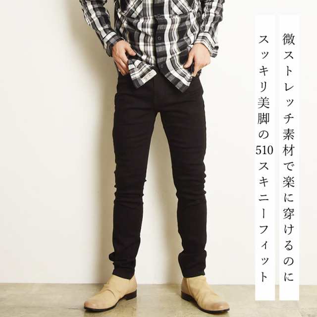 裾上げ無料 リーバイス Levis 510 スキニーフィット ジーンズ 裾上げ無料 リーバイス Levis 510 スキニーフィット ジーンズ