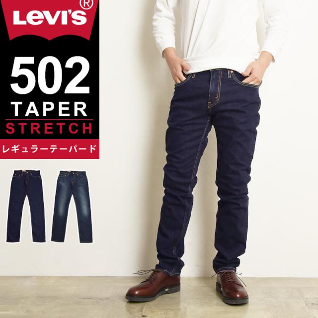 【新品】リーバイス502 REGULAR TAPER　STRETCH　W33 L32 Levi\u0027s リーバイス 502 REGULAR TAPER レギュラーテーパード 29507 ワンウォッシュ ユーズド加工 デニム ジーンズ  ジーパン デニムパンツ メンズ