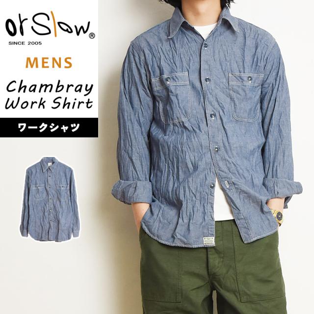 2025春夏新作 オアスロウ orSlow シャンブレーワークシャツ SLIM FIT CHAMBRAY WORK SHIRTS 807 デニムシャツ ワークシャツ 日本製 長袖 綿100 メンズ ヴィンテージ 古着 アメカジ ブランド 01-8070-84