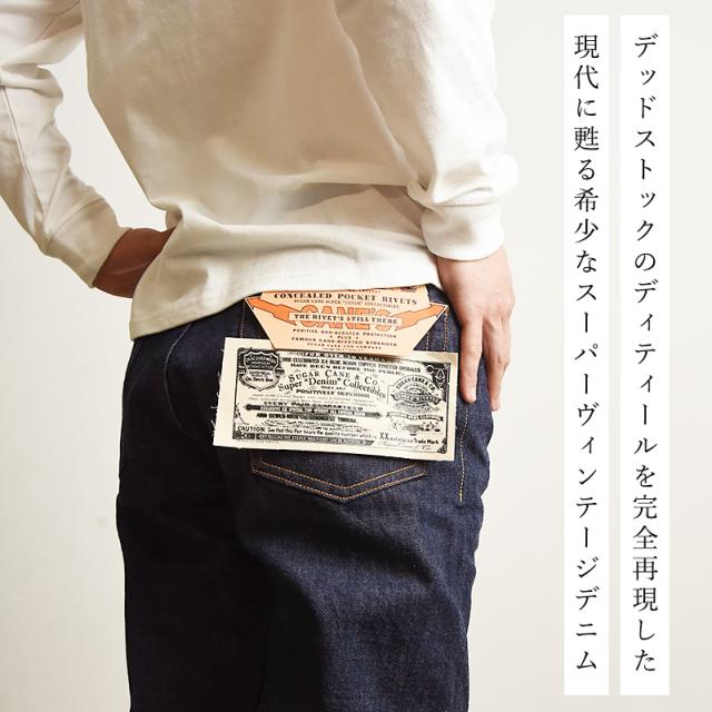 SUGAR CANE シュガーケーン 1942 デニムパンツ BLUE DENIM WAIST OVERALLS 14.25oz. ヴィンテージ 大戦モデル メンズ 日本製 SC49005【gs0】
