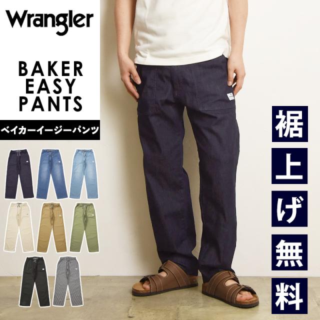 2025新作 ラングラー Wrangler ベイカーイージーパンツ ベイカーパンツ デニム パンツ メンズ ストレッチ ジーンズ ジーパン テーパード WM5933