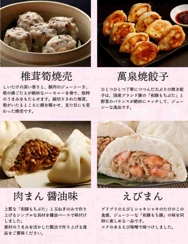 喜喜・飲茶8種セット【横浜中華街・萬珍樓】ギフトセット 詰合せ 小籠包 ふかひれ餃子 焼売 シュウマイ 餃子 肉まん 中華総菜 冷凍食品 の通販はau  PAY マーケット 萬珍樓通販部 au PAY マーケット－通販サイト