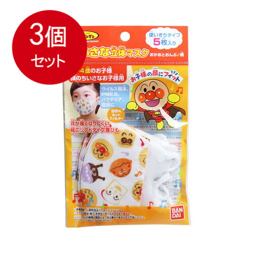 【3個まとめ買い】 ちいさなマスクアンパンマンおかおとおんぷ　メール便送料無料 × 3個セット