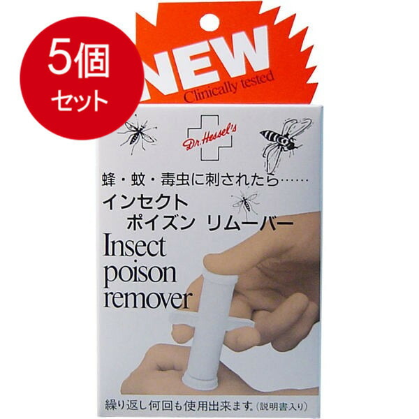 【5個まとめ買い】 インセクト　ポイズンリムーバー　(毒吸出し器) メール便送料無料 × 5個セット