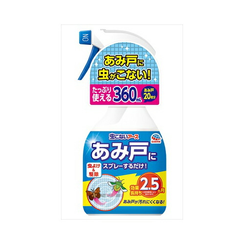 アース製薬 虫こないアース　あみ戸にスプレーするだけ360ML　送料無料