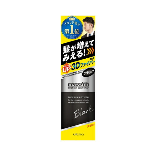 ウテナ ウテナ マッシーニ クイックヘアカバースプレー ブラック 140g 送料無料