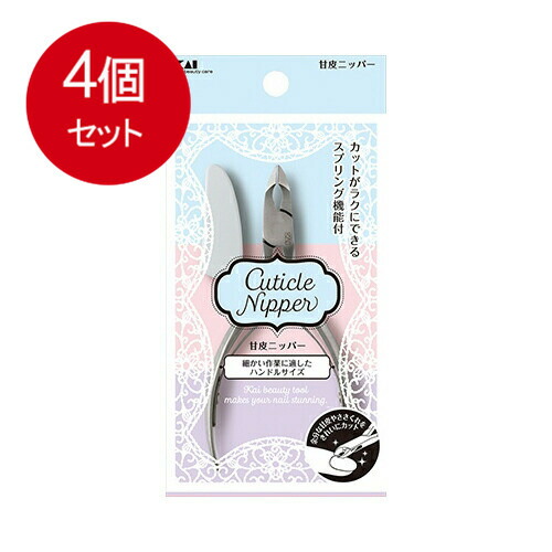 4個まとめ買い  貝印  kQ3251甘皮ニッパー   送料無料 × 4個セット