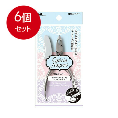 6個まとめ買い  貝印  kQ3251甘皮ニッパー   送料無料 × 6個セット