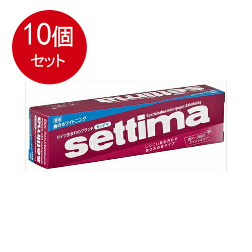 10個まとめ買い サンスター  　セッチマはみがき　120G送料無料 ×10個セット