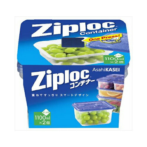 旭化成 ジップロックコンテナー正方形1100ML2個入　送料無料