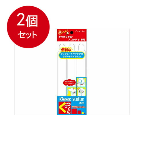 2個まとめ買い 日本製紙クレシア マグネットバーくっつくん3Pメール便送料無料 ×2個セット
