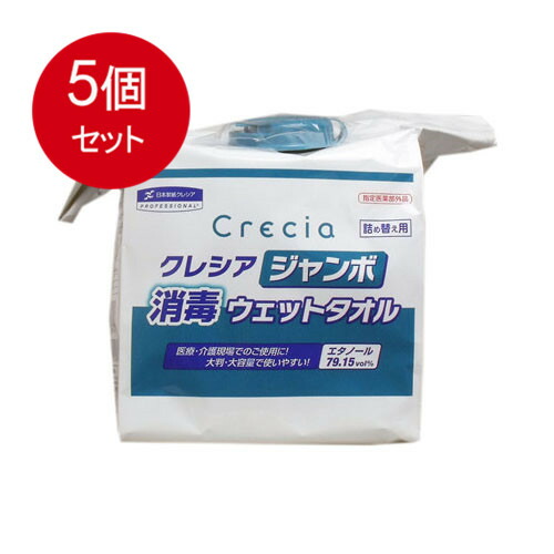 【5個まとめ買い】 クレシア ジャンボ消毒ウェットタオル 詰替用 250枚入送料無料 × 5個セット