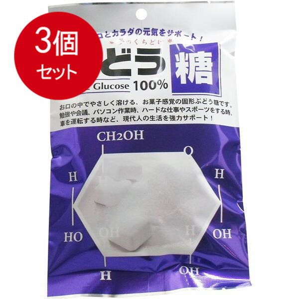 【3個まとめ買い】 ※夢のくちどけ ぶどう糖 18粒 メール便送料無料 × 3個セット 健康維持